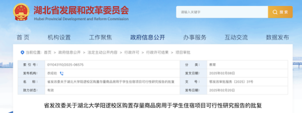配资网站查询 高校购置存量房改作学生宿舍，首单落地武汉涉资金1.9亿